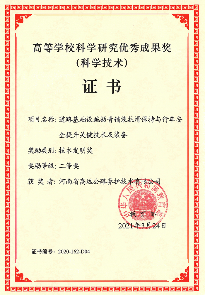 教育部高等學(xué)校科學(xué)研究?jī)?yōu)秀成果獎(jiǎng)