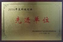 高遠(yuǎn)路業(yè)喜獲三項“先進(jìn)單位”榮譽稱號