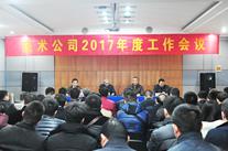 齊心協力謀發展，開拓創新求突破 - 高遠技術公司召開年度工作會議