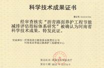 瀝青路面養(yǎng)護工程節(jié)能減排評估指標體系研究