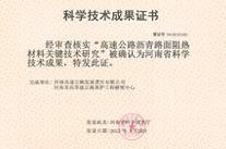 高速公路瀝青路面阻熱材料關鍵技術(shù)研究