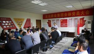 “慶七一” 河南高遠路業集團召開黨員大會