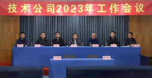 “戰(zhàn)疫情 堅韌勇毅 向未來 初心不改” -	高遠公司2023年工作會議勝利召開