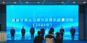 河南發(fā)布2025年綠色低碳先進技術成果技術目錄，高遠路業(yè)兩項技術三度入選！